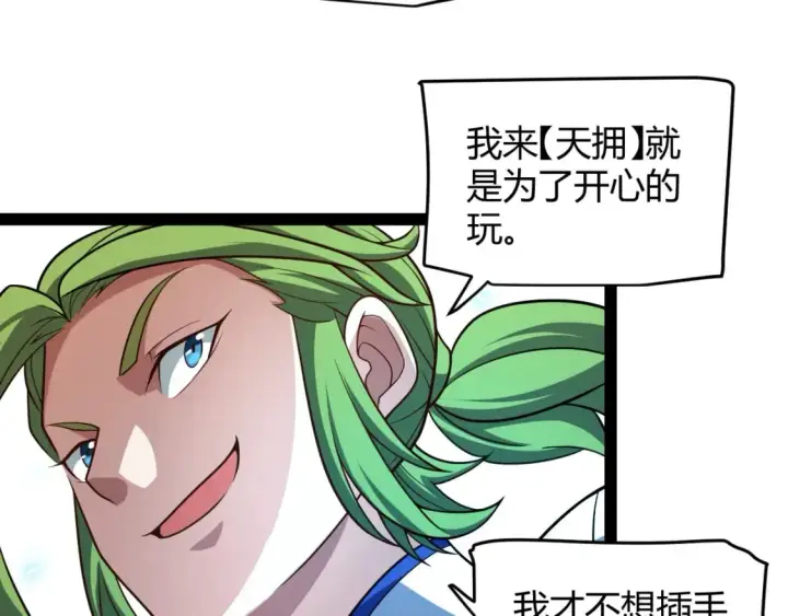 《我来自游戏》第196话 龙鳞恶魔图144