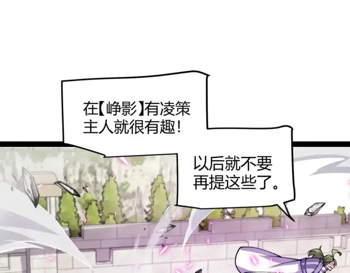 《我来自游戏》第196话 龙鳞恶魔图146