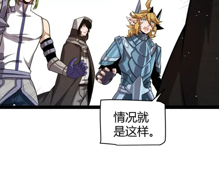 《我来自游戏》第196话 龙鳞恶魔图15