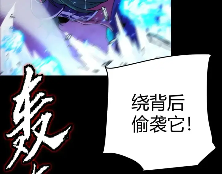 《我来自游戏》第196话 龙鳞恶魔图154