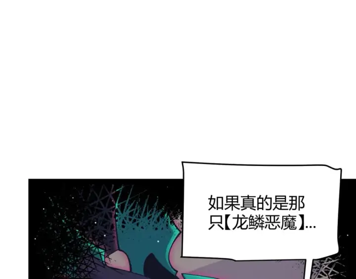 《我来自游戏》第196话 龙鳞恶魔图16
