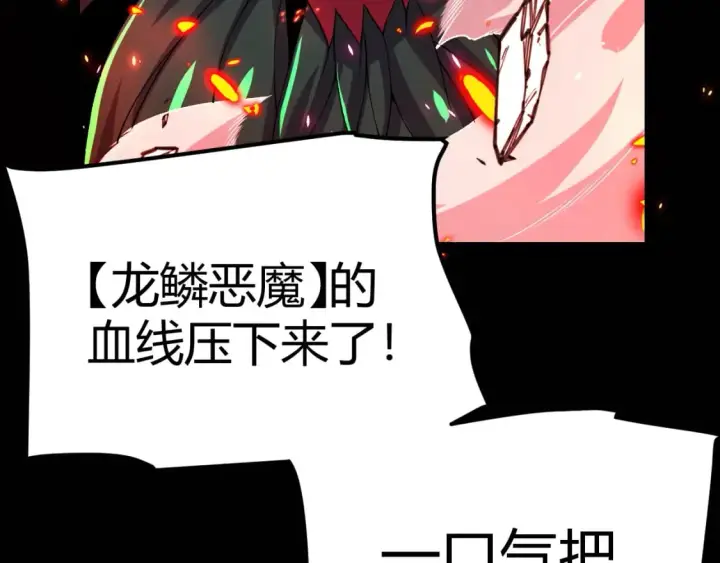 《我来自游戏》第196话 龙鳞恶魔图160