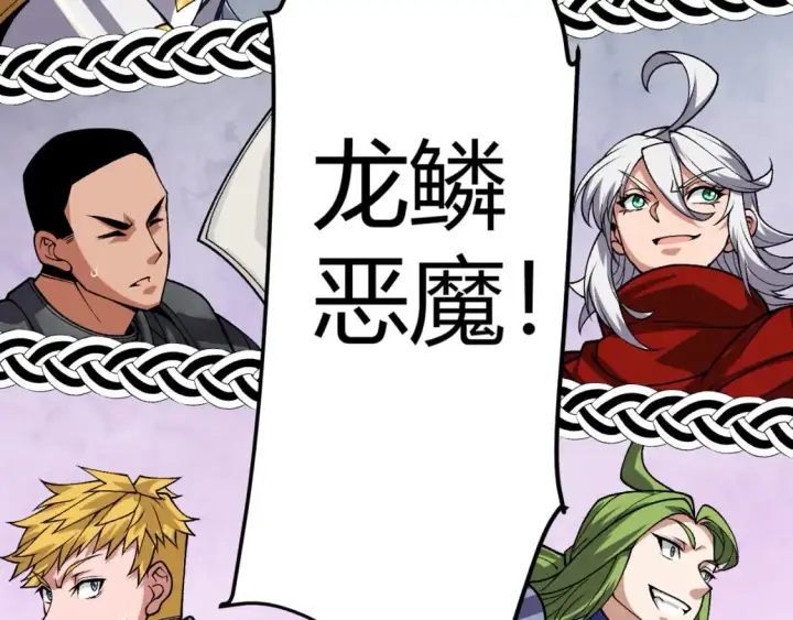 《我来自游戏》第196话 龙鳞恶魔图167