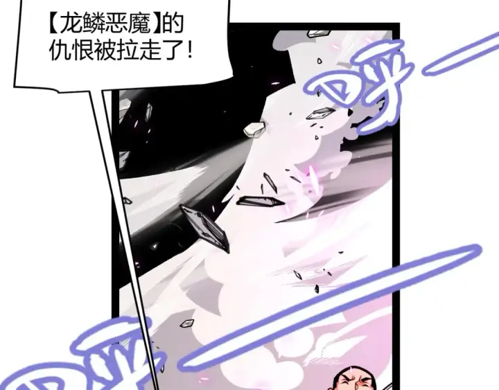 《我来自游戏》第196话 龙鳞恶魔图174