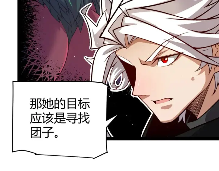 《我来自游戏》第196话 龙鳞恶魔图18