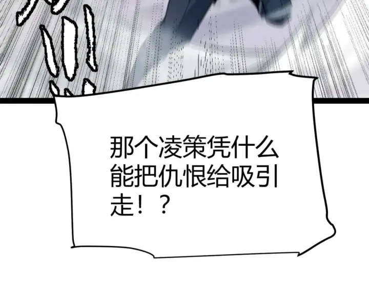 《我来自游戏》第196话 龙鳞恶魔图180