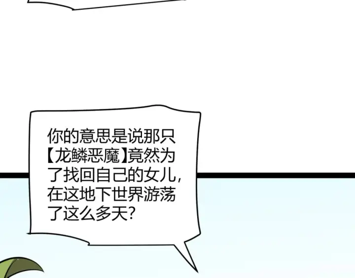 《我来自游戏》第196话 龙鳞恶魔图21