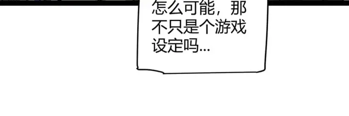《我来自游戏》第196话 龙鳞恶魔图23