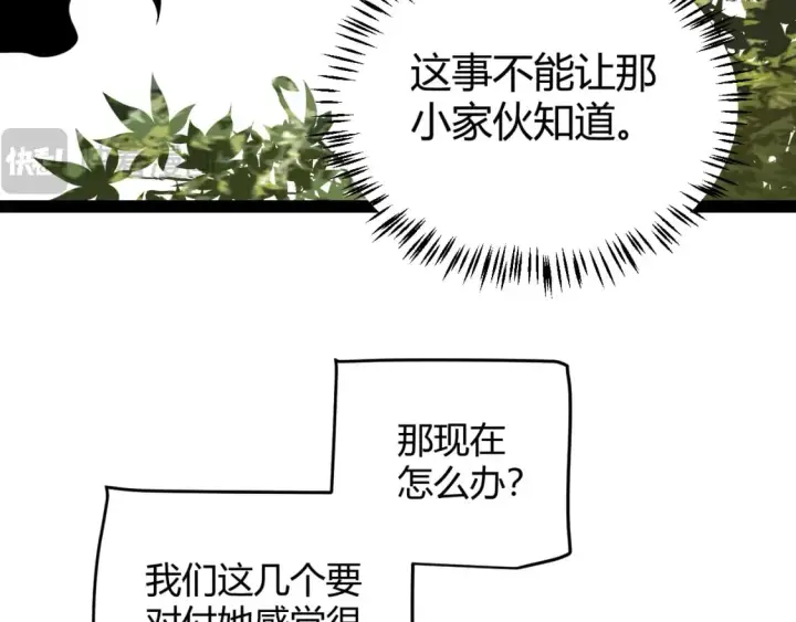 《我来自游戏》第196话 龙鳞恶魔图28
