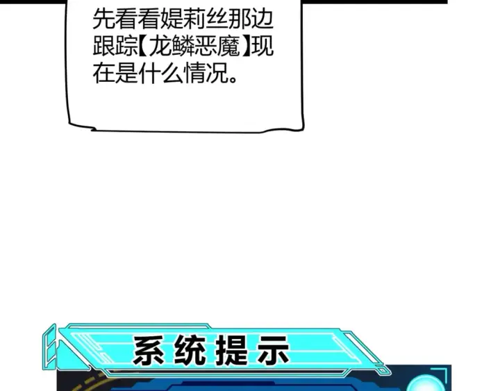 《我来自游戏》第196话 龙鳞恶魔图30