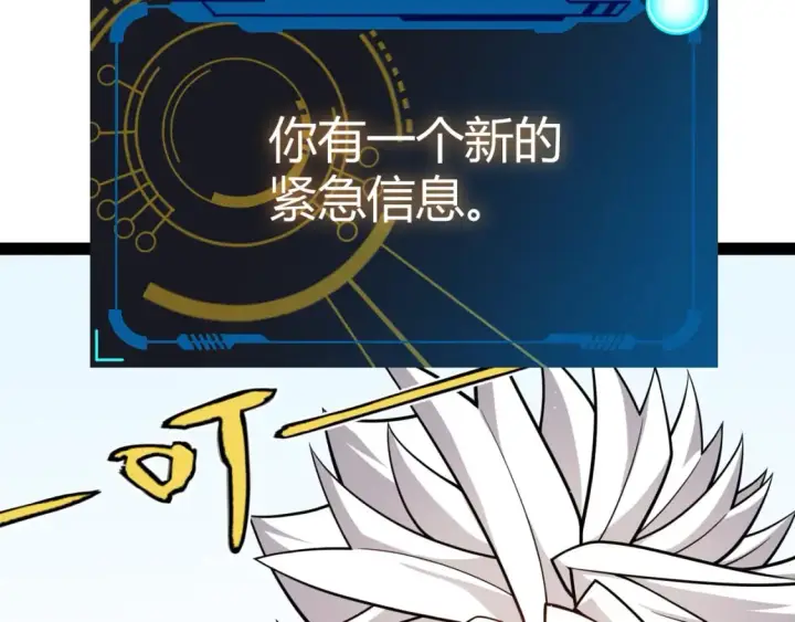 《我来自游戏》第196话 龙鳞恶魔图31