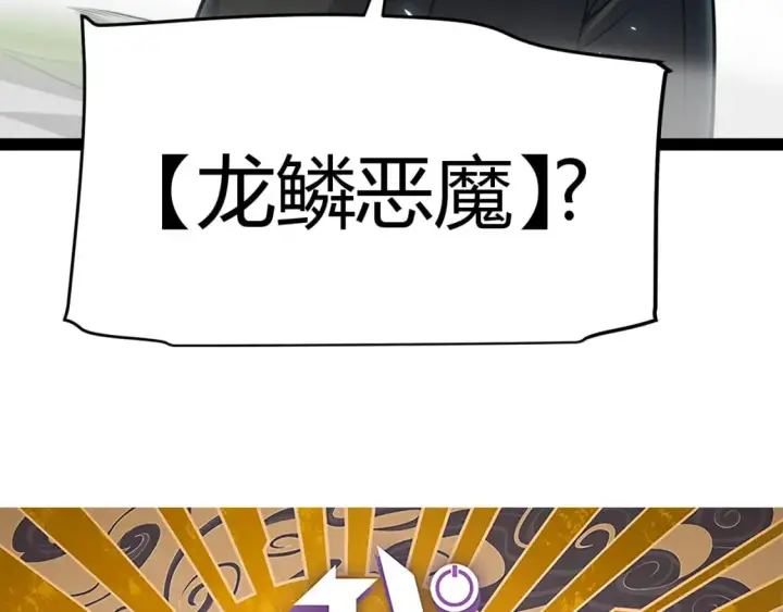 《我来自游戏》第196话 龙鳞恶魔图4