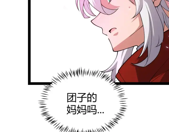 《我来自游戏》第196话 龙鳞恶魔图43