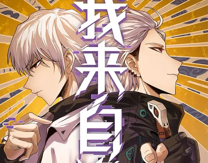 《我来自游戏》第196话 龙鳞恶魔图5