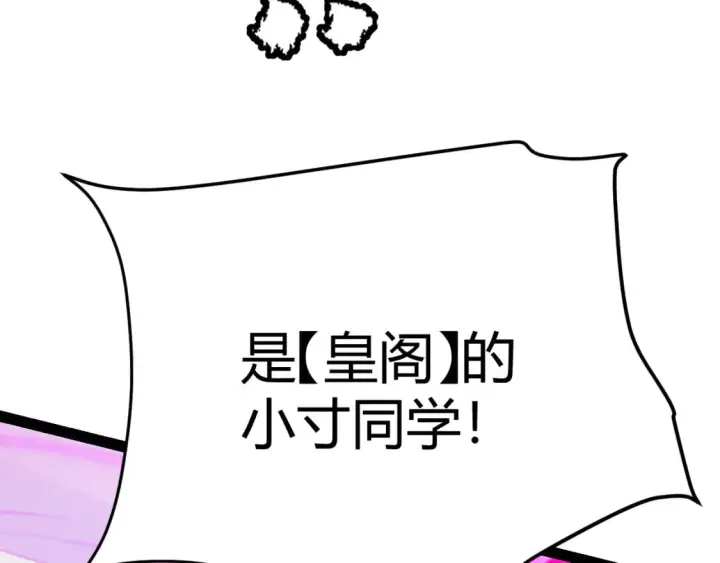 《我来自游戏》第196话 龙鳞恶魔图56