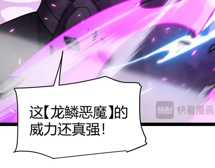《我来自游戏》第196话 龙鳞恶魔图59