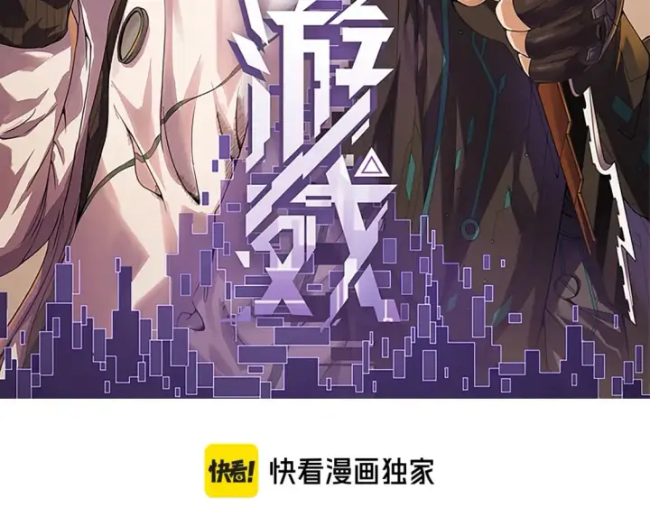 《我来自游戏》第196话 龙鳞恶魔图6