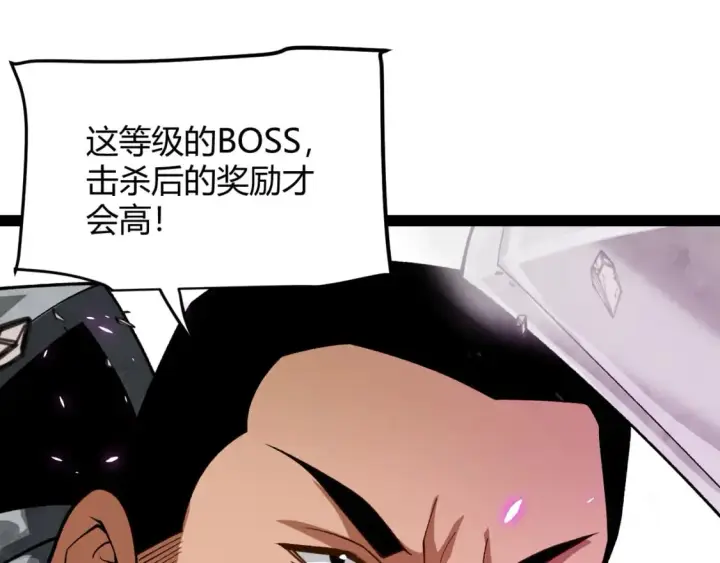 《我来自游戏》第196话 龙鳞恶魔图61