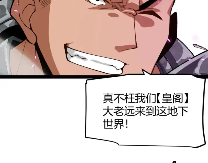 《我来自游戏》第196话 龙鳞恶魔图62
