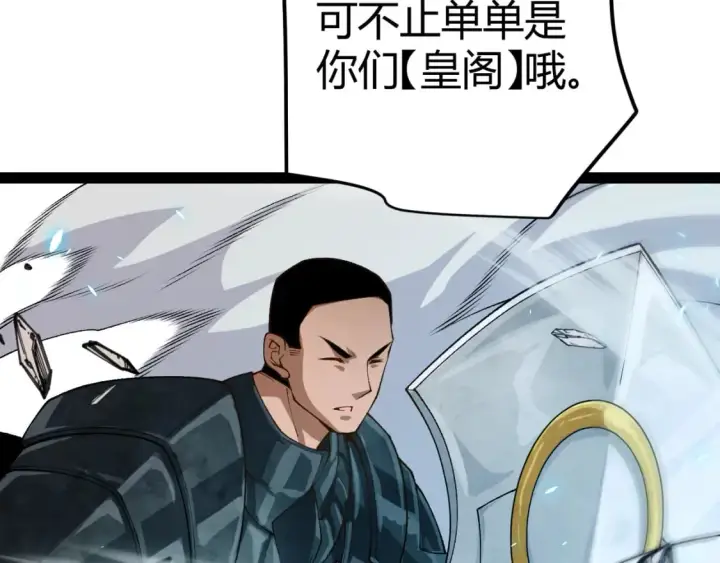 《我来自游戏》第196话 龙鳞恶魔图68