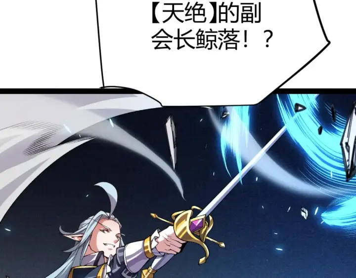 《我来自游戏》第196话 龙鳞恶魔图70