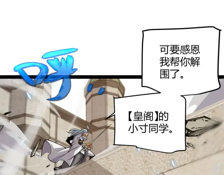 《我来自游戏》第196话 龙鳞恶魔图74
