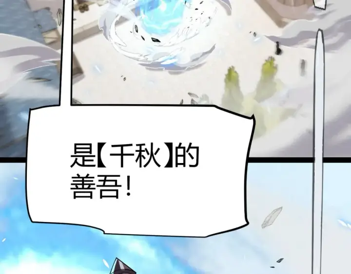 《我来自游戏》第196话 龙鳞恶魔图79
