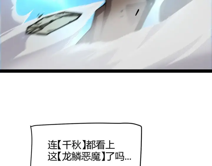 《我来自游戏》第196话 龙鳞恶魔图82