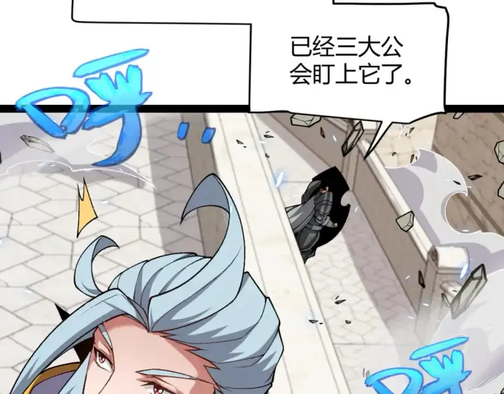 《我来自游戏》第196话 龙鳞恶魔图83