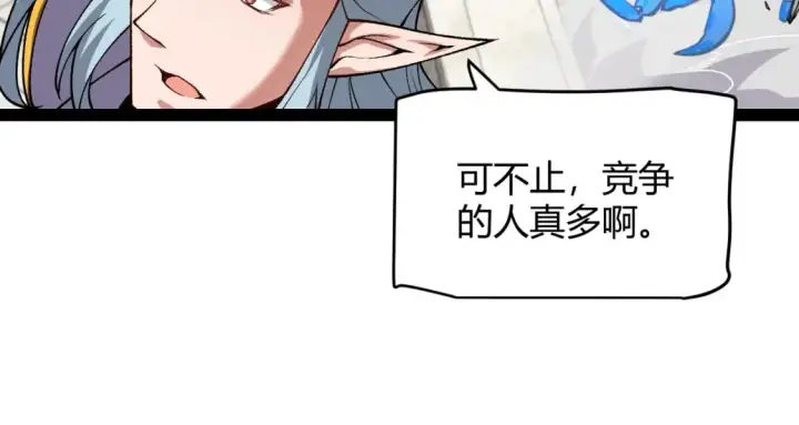 《我来自游戏》第196话 龙鳞恶魔图84