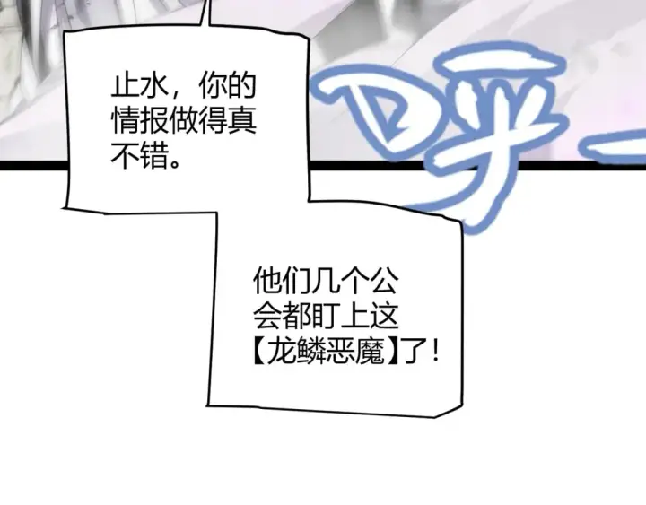《我来自游戏》第196话 龙鳞恶魔图88