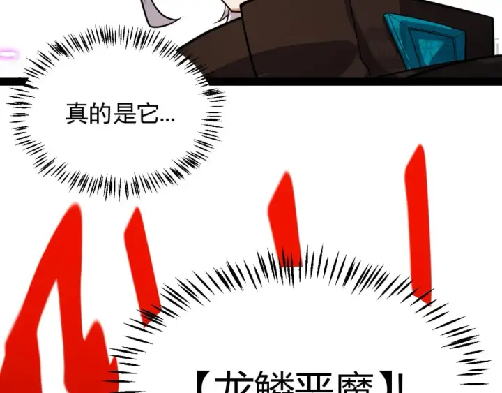 《我来自游戏》第196话 龙鳞恶魔图90