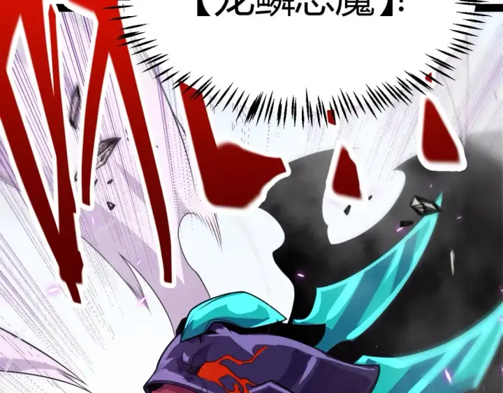 《我来自游戏》第196话 龙鳞恶魔图91