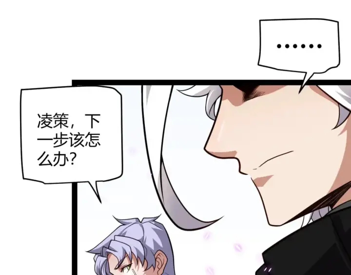《我来自游戏》第196话 龙鳞恶魔图95