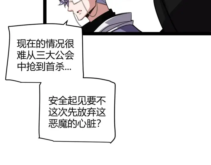 《我来自游戏》第196话 龙鳞恶魔图96