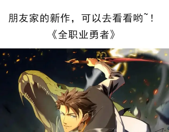 《我来自游戏》第201话 名气和等级的飙升图186
