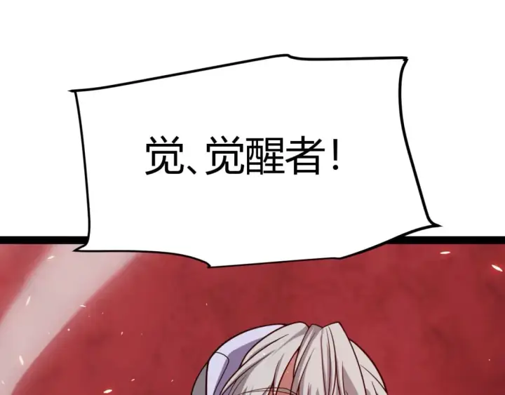 《我来自游戏》第203话  相遇不动暗纹图102