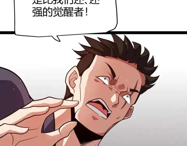 《我来自游戏》第203话  相遇不动暗纹图107