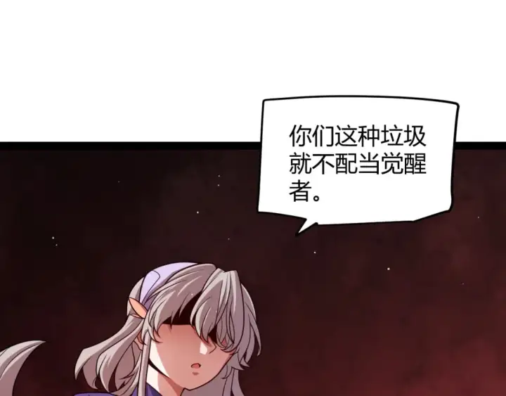 《我来自游戏》第203话  相遇不动暗纹图109
