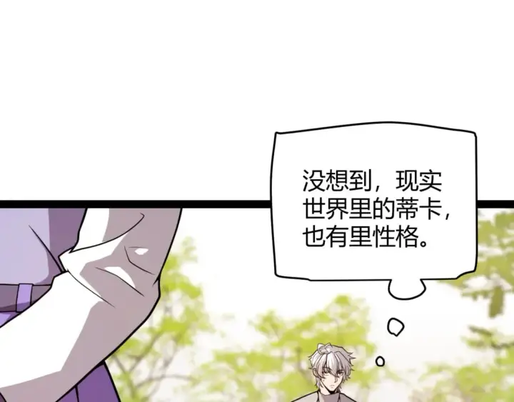 《我来自游戏》第203话  相遇不动暗纹图116