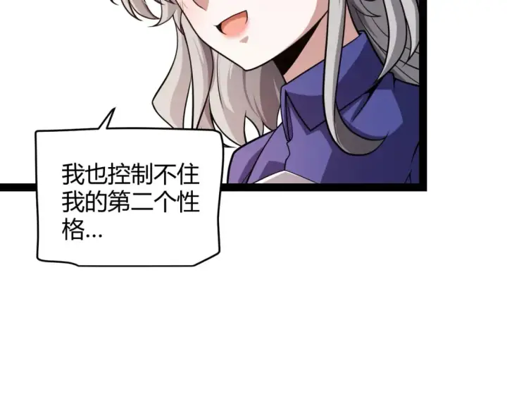 《我来自游戏》第203话  相遇不动暗纹图119
