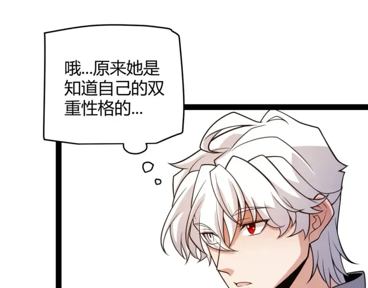 《我来自游戏》第203话  相遇不动暗纹图120