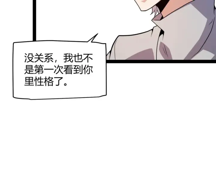 《我来自游戏》第203话  相遇不动暗纹图121