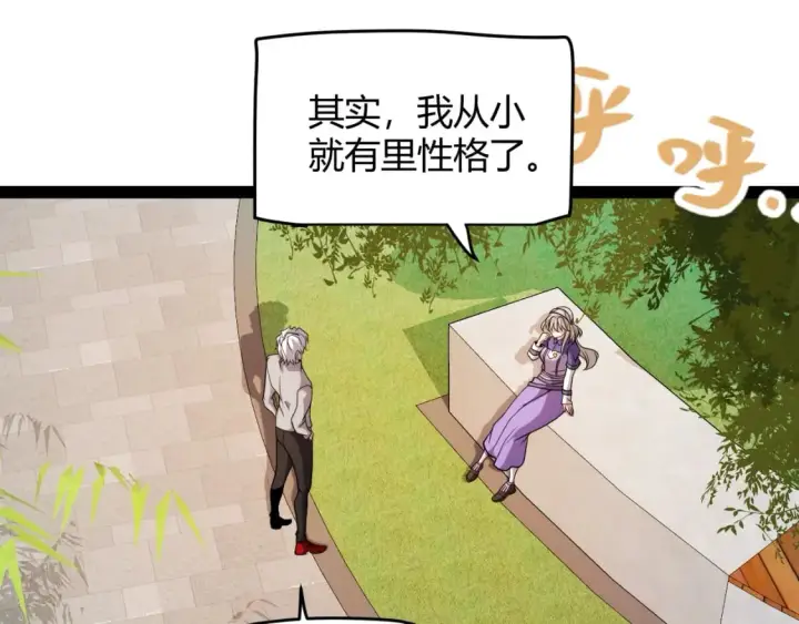 《我来自游戏》第203话  相遇不动暗纹图122