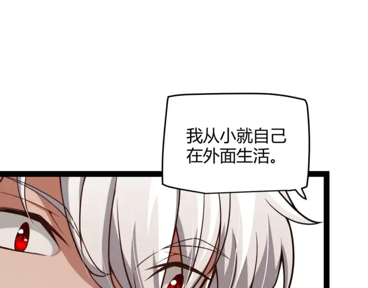 《我来自游戏》第203话  相遇不动暗纹图124