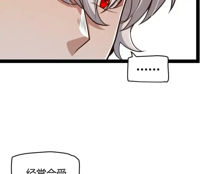《我来自游戏》第203话  相遇不动暗纹图125