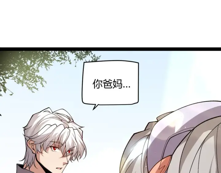 《我来自游戏》第203话  相遇不动暗纹图130