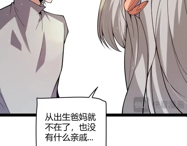 《我来自游戏》第203话  相遇不动暗纹图131