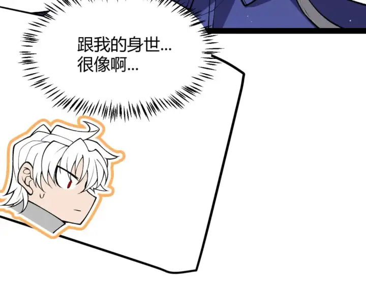《我来自游戏》第203话  相遇不动暗纹图134