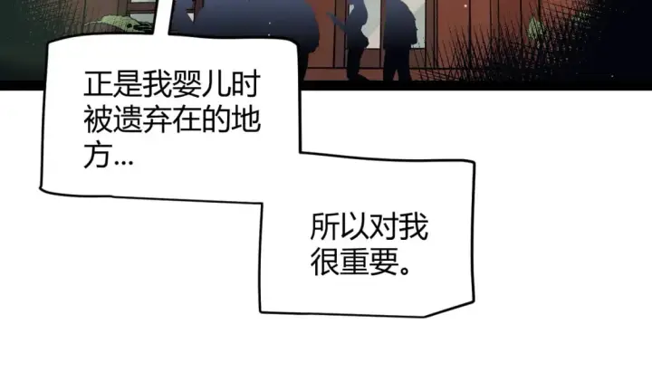《我来自游戏》第203话  相遇不动暗纹图140